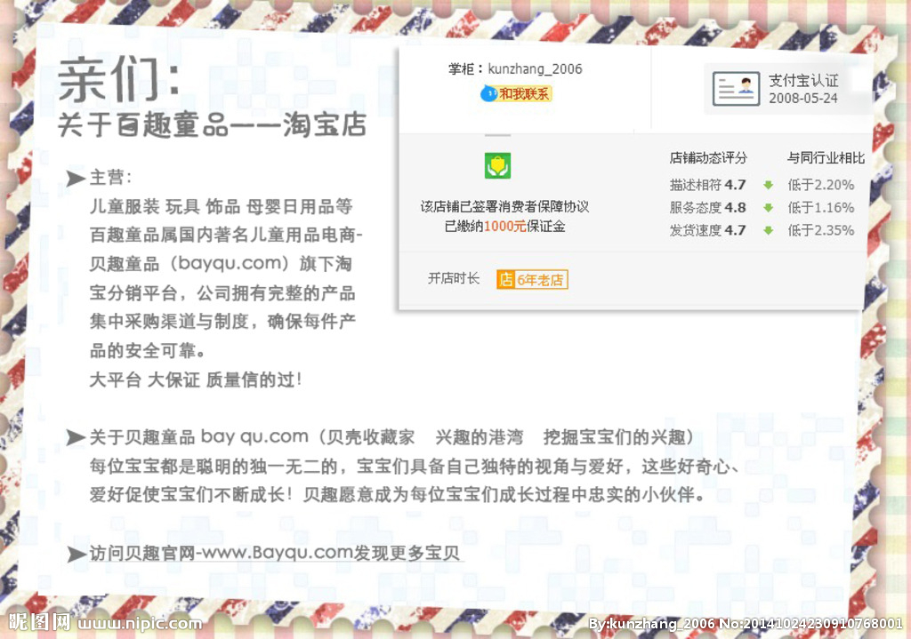 巧创母婴日用品淘宝店铺视觉设计，暖化卖家的审美家园